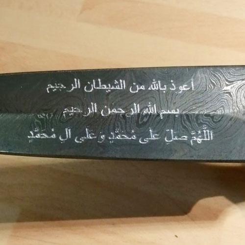 Damascus steel blade machine engraved with Arabic inscription